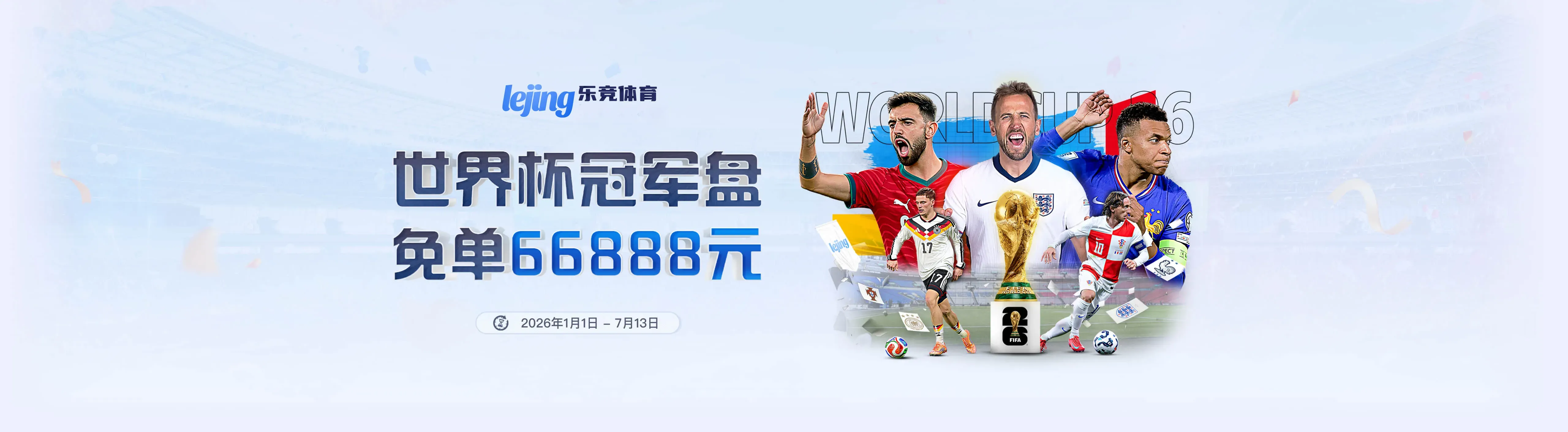 乐竞体育焦点海报一
